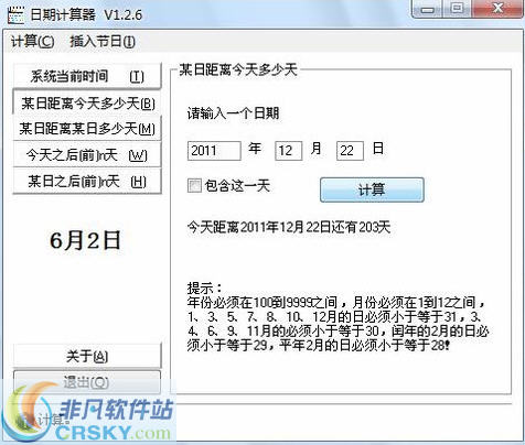 简单日期计算器
