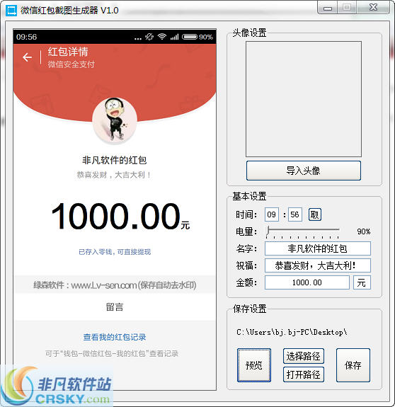 微信红包截图生成器工具