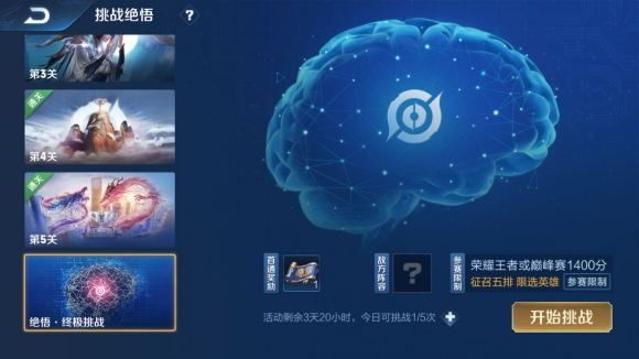 王者荣耀挑战觉悟第四关怎么过-王者荣耀挑战觉悟第四关打法攻略