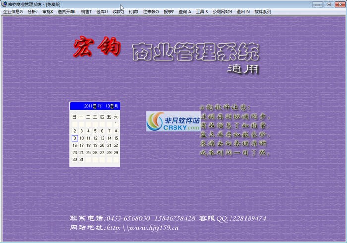 宏钧商业管理系统