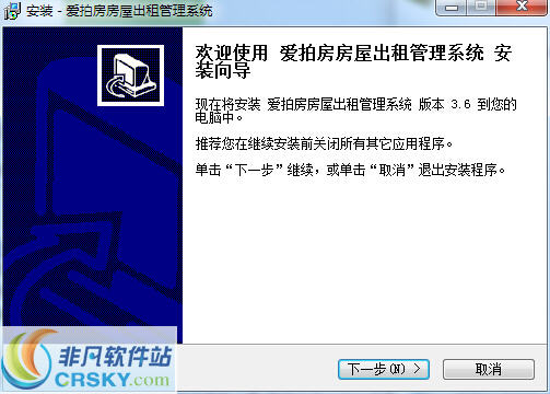 爱拍房房屋出租管理系统
