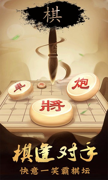 中国像棋最新版