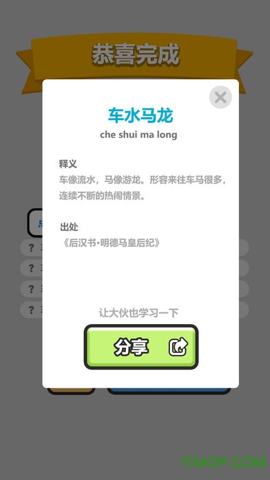 成语小秀才之金榜题名