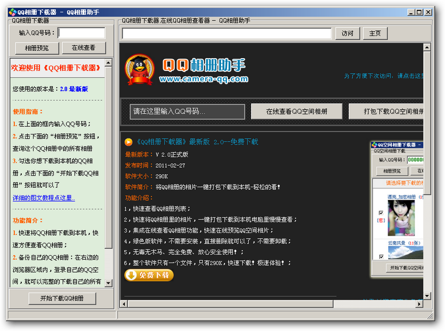 QQ相册助手