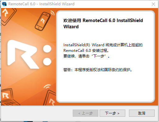 RemoteCall远程协助软件客服端