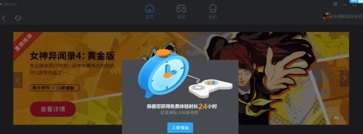 天翼云游戏内测版(送免费时长)