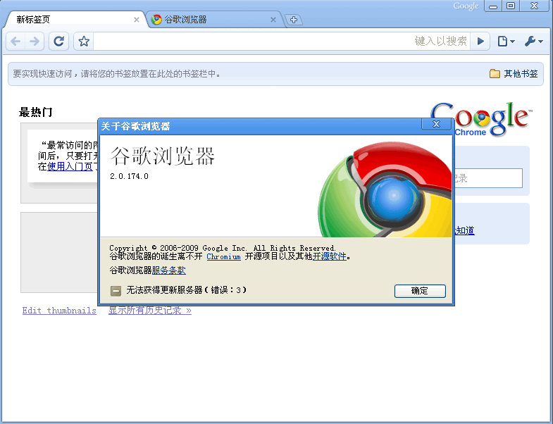 谷歌浏览器(Chrome)