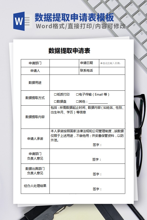 数据提取申请表模板