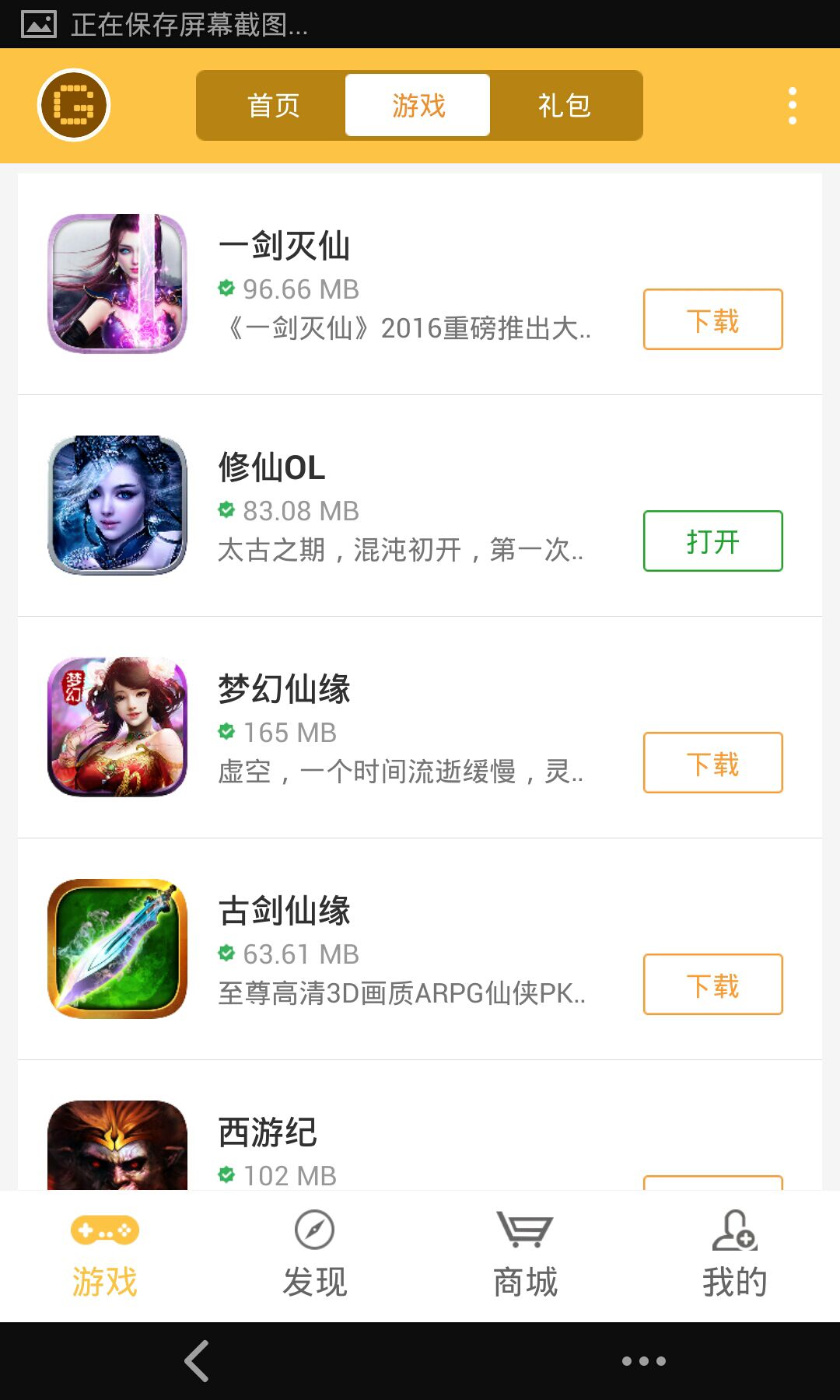游戏宝