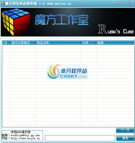 魔方淘宝商品搜索器