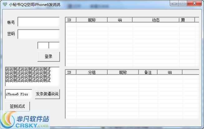小秘书QQ空间iPhone6发说说