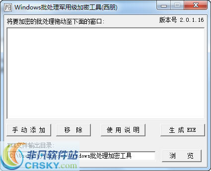 Windows批量处理加密工具