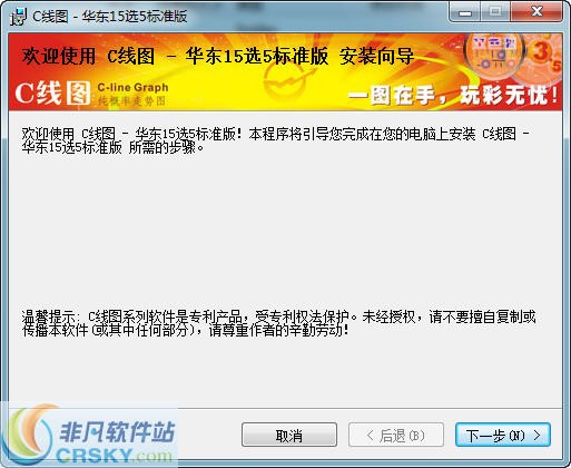 C线图华东15选5