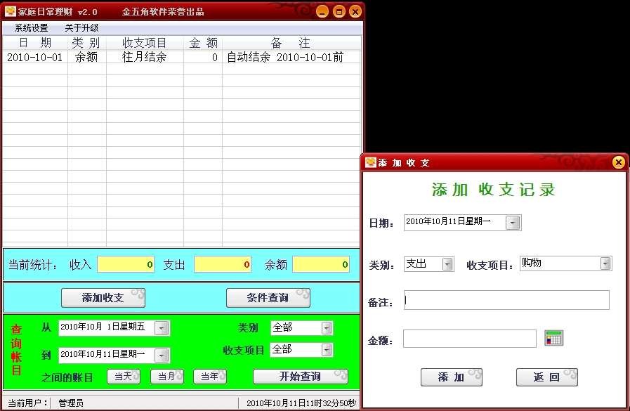 金五角家庭理财