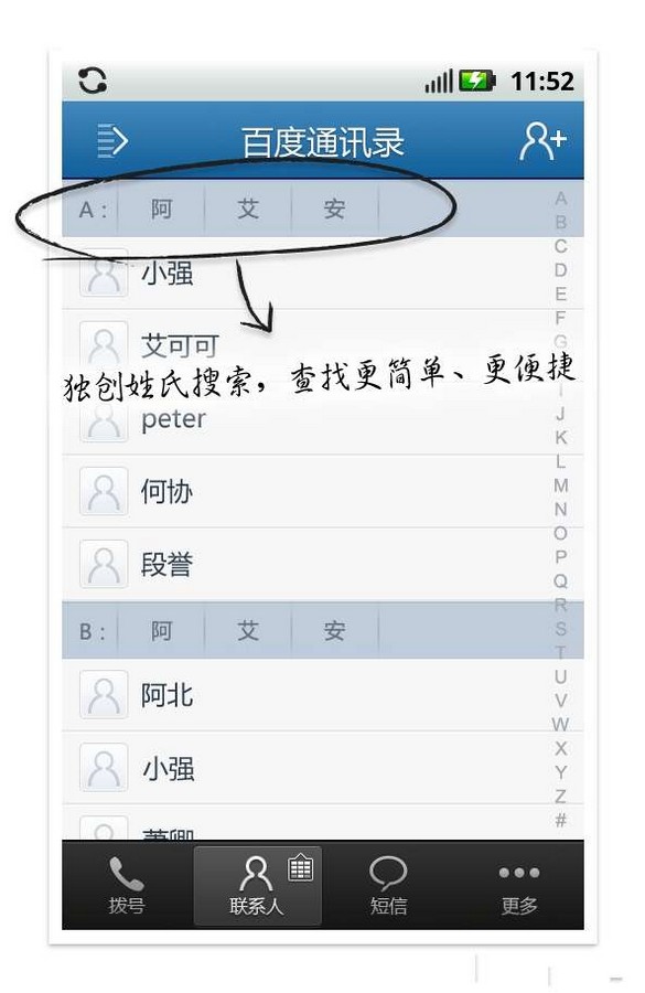 百度通讯录