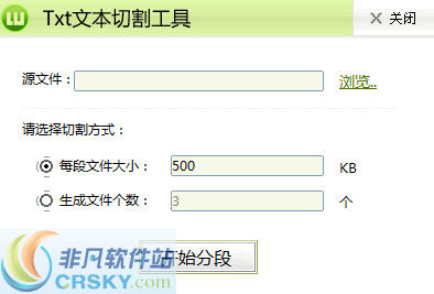 Txt文本切割分段工具
