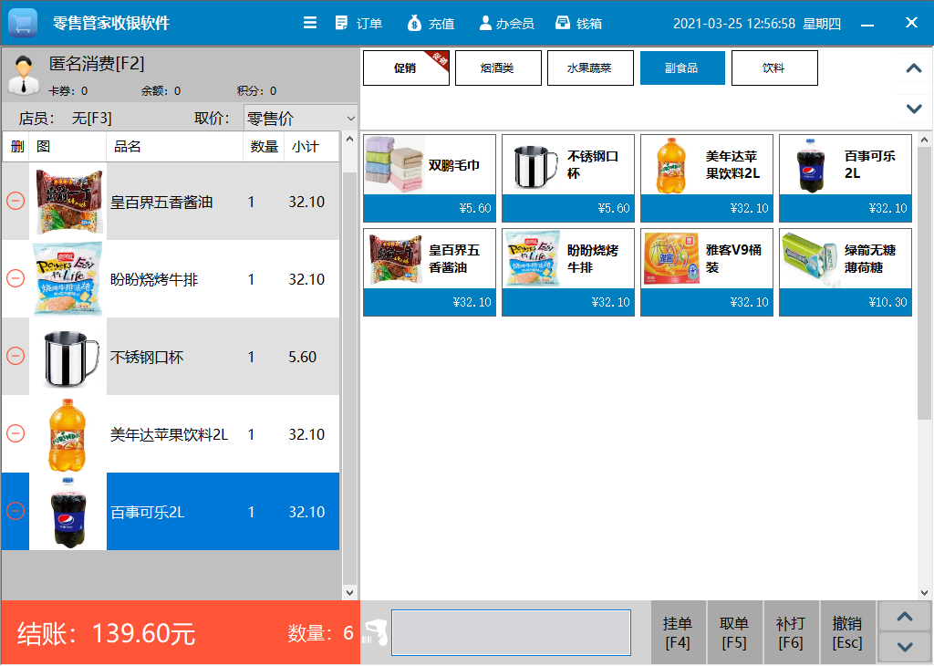 商店管家便利店收银软件