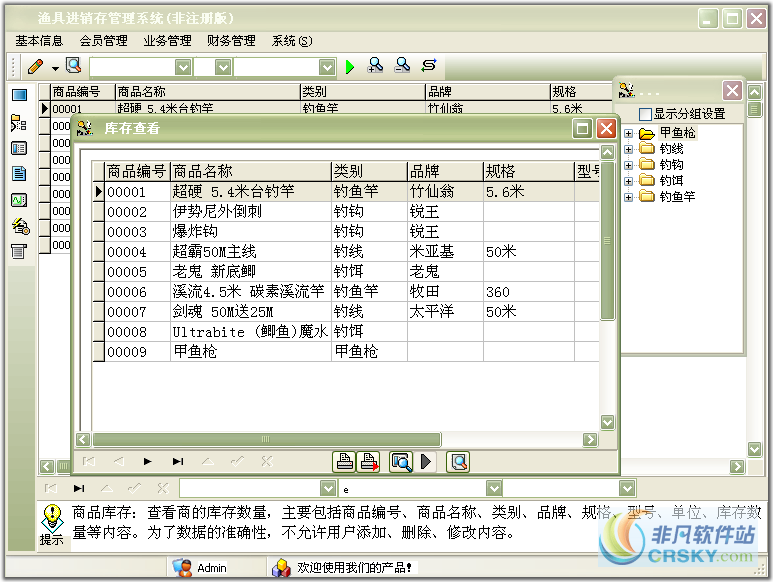 宏达渔具进销存管理系统