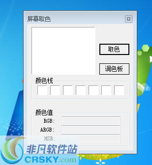 多彩屏幕取色助手