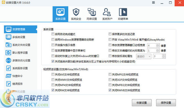 软媒设置大师