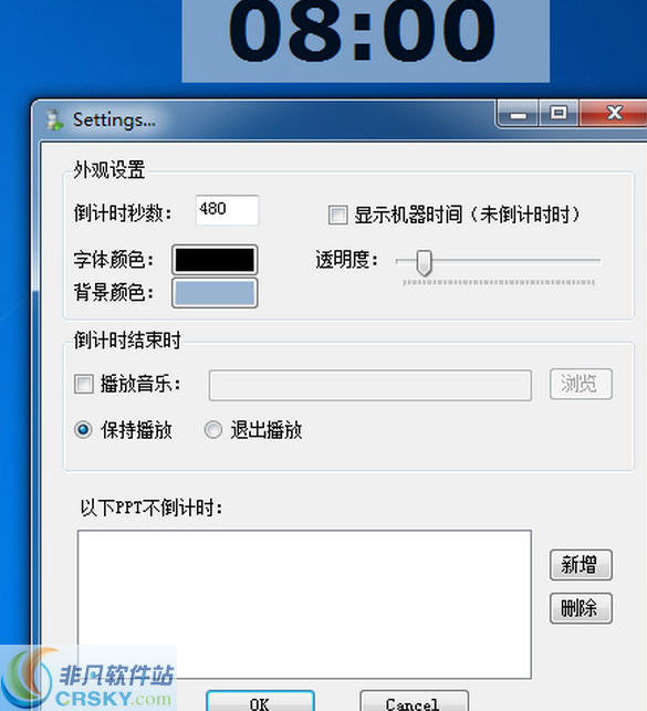 FlyClock(PPT倒计时软件)