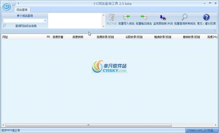 小C网站信息查询工具