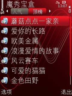 下载魔秀(原魔秀宝盒)