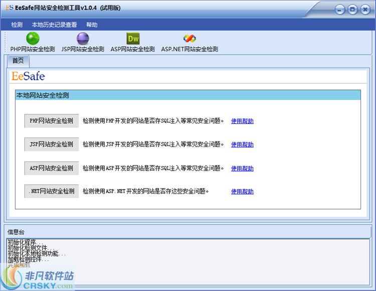 EeSafe网站安全检测工具