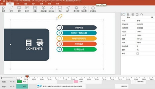 交互式微课制作系统CourseMaker