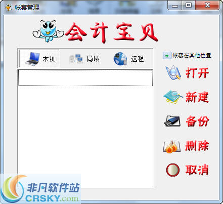 会计宝贝财务软件