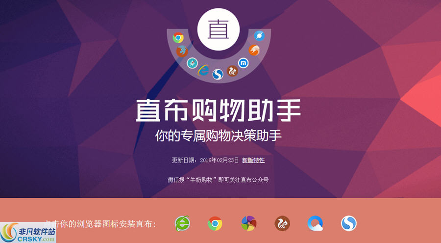 直布购物助手