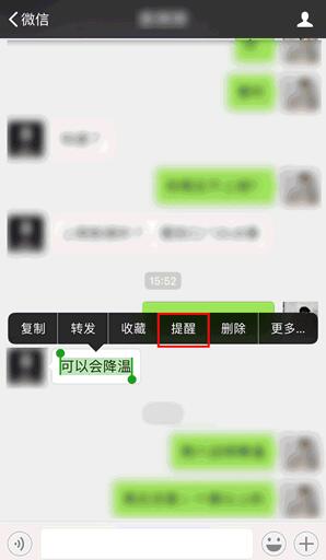 微信聊天提醒设置方法