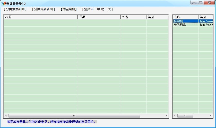 新闻天天看