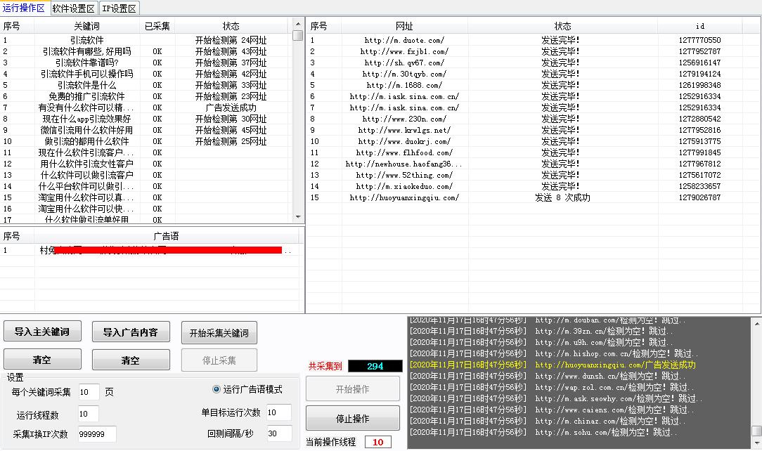 村兔CNZZ引流协议软件