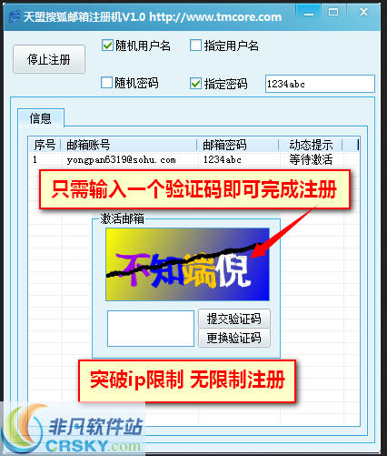 2014天盟搜狐邮箱批量注册机