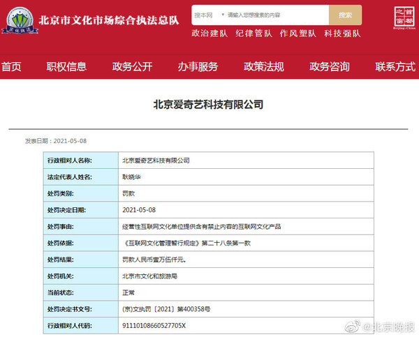 爱奇艺因登载MV含低俗内容被行政处罚！罚款1.5万元