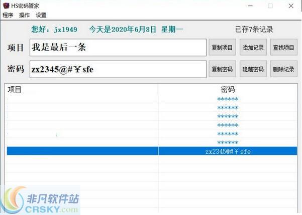 HS密码管家