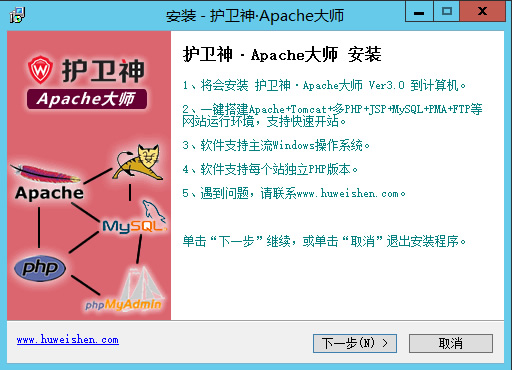 护卫神Apache大师