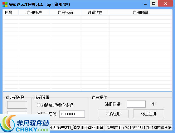 肖水网络安智论坛注册机
