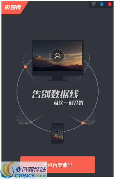 91快传