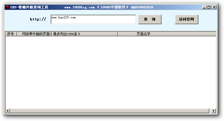 SEO准确外链查询工具