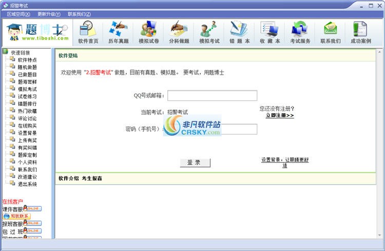 题博士招警考试题库软件