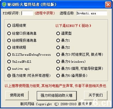 DrvAnti驱动防火墙终结者