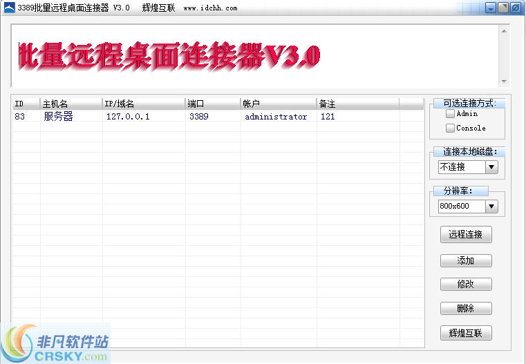 3389批量远程桌面连接器