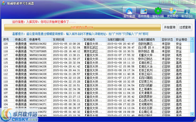 精诚快递单号生成器