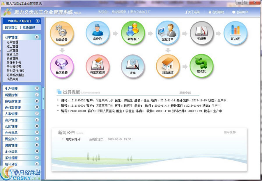 聚力义齿加工厂管理软件