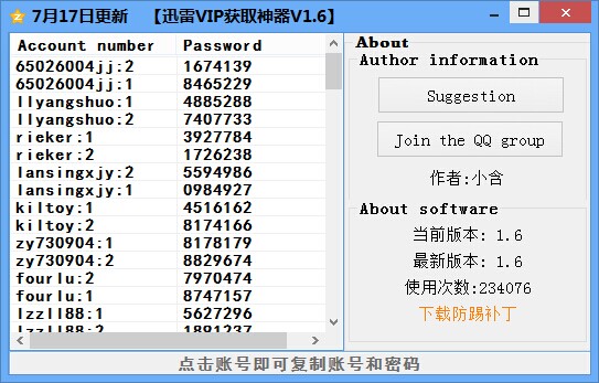小含迅雷VIP获取神器