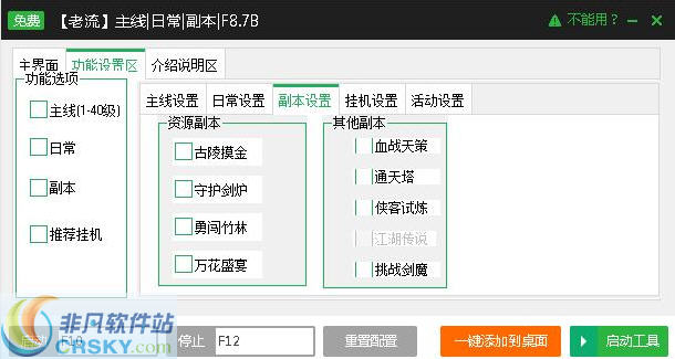 新浪剑侠情缘辅助工具