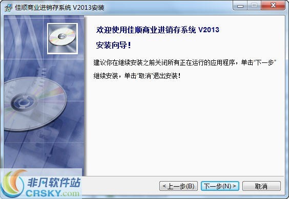 佳顺商业进销存管理软件