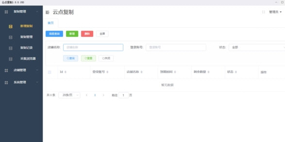 云点复制